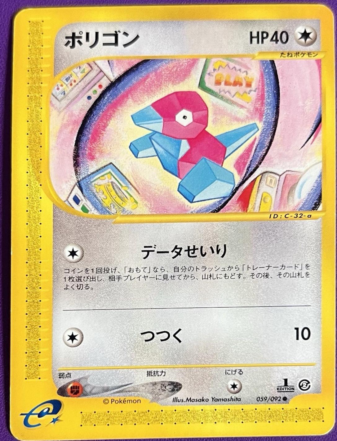 Porygon [1st-Edition]